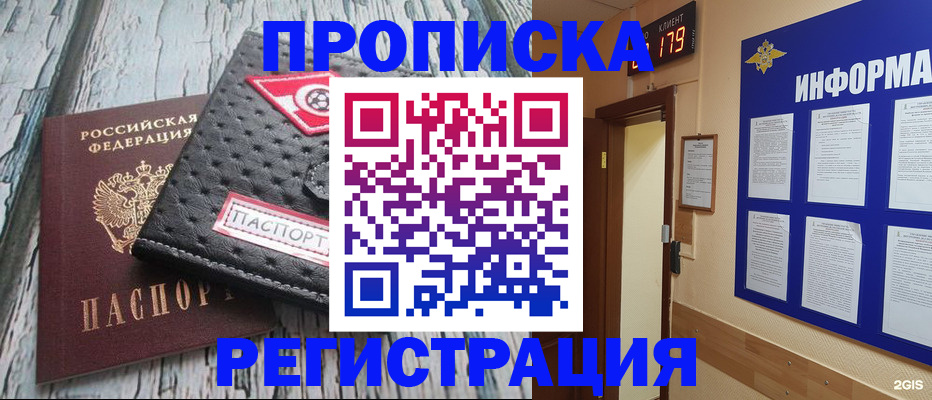 прописка паспорт в Новокузнецке
