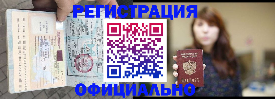 прописка в квартире в Новокузнецке