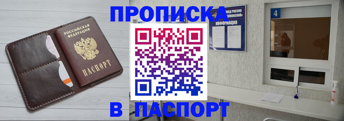прописка регистрация в Новокузнецке