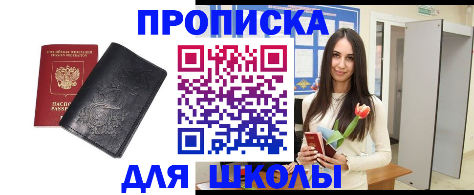 прописка для кредита в Новокузнецке