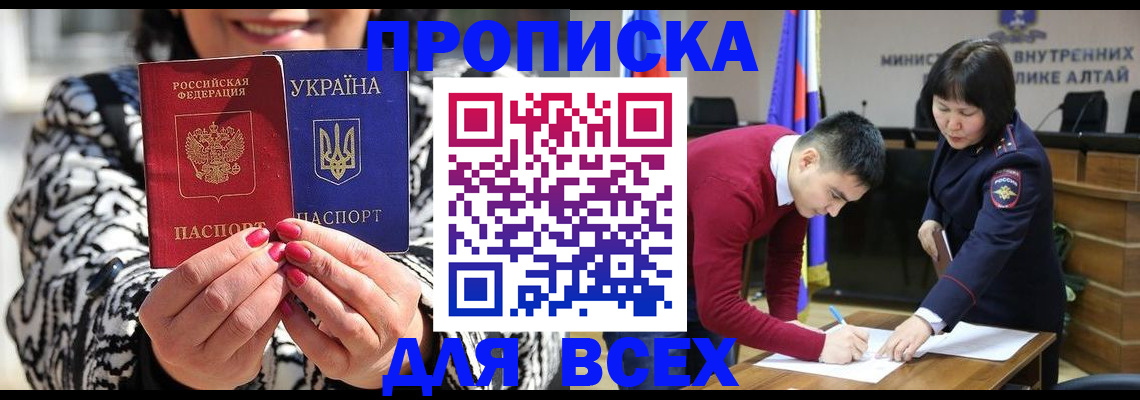 купить прописку в Новокузнецке