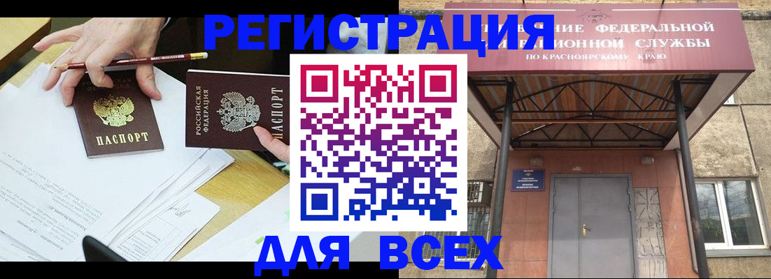 прописка законно в Новокузнецке